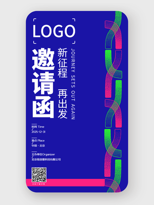 紫色红绿光柱链条展会活动邀请函海报设计