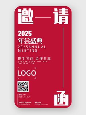 红色年会盛典活动邀请函设计