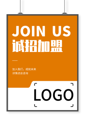 橙色简约招聘招贴海报设计