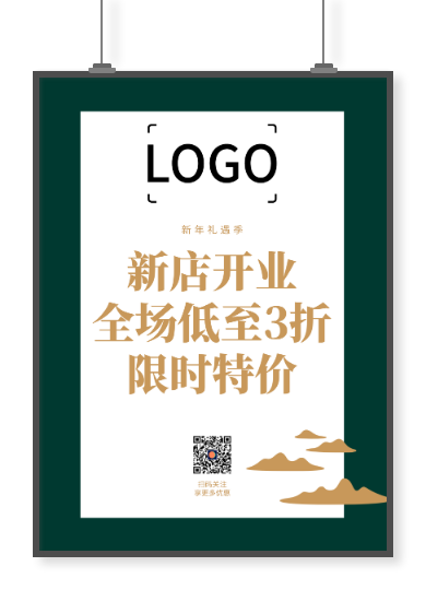 中国风餐厅开业海报设计