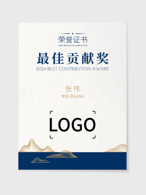 中式山水奖状证书设计