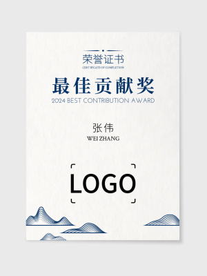 中式山水奖状证书设计
