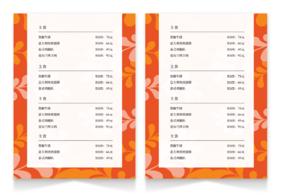橙色活泼叶子花纹西餐厅价目表设计