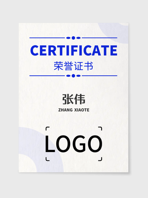 蓝色现代简约通用荣誉证书设计
