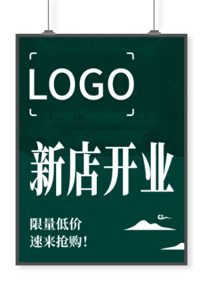 中式文艺餐饮行业新品推荐海报设计