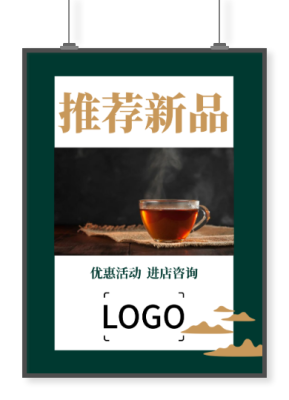 中国风餐厅新品推荐海报设计