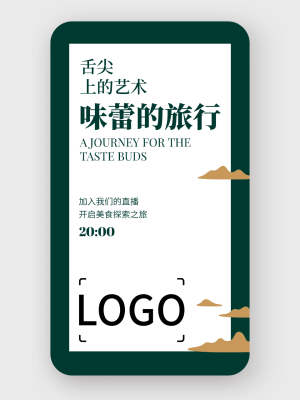 中国风餐厅直播海报设计