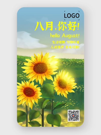黄色向日葵八月问候海报设计