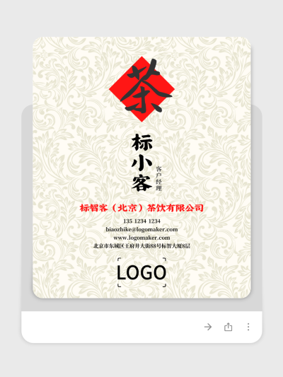 中国风茶饮公司竖版电子名片设计