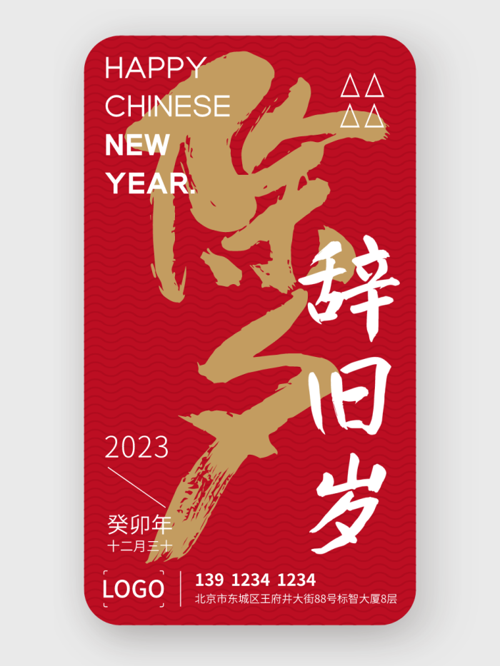 简约中式书法毛笔字新年除夕手机海报设计