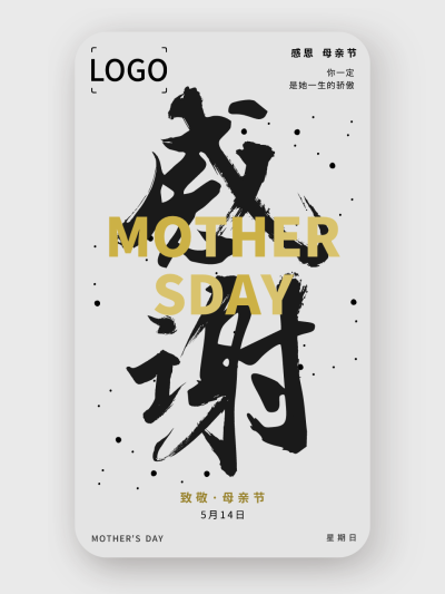 简约文艺母亲节手机海报设计