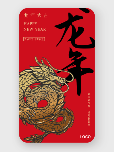 简约喜庆元旦春节手机海报设计