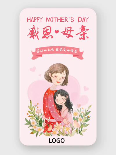 粉色温馨插画母亲节手机海报设计