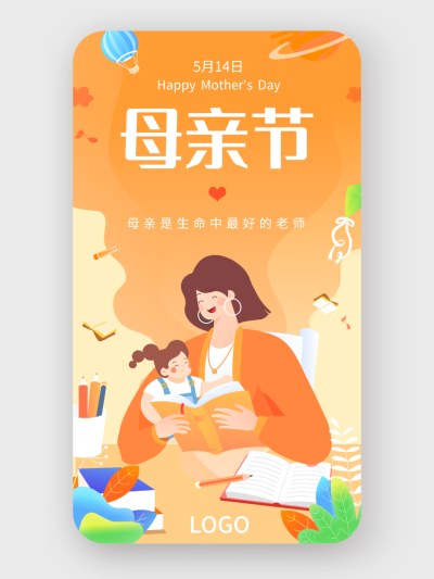 橙色母亲节卡通手绘手机海报设计