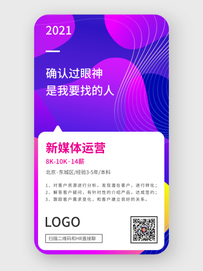 紫色简约公司招聘手机海报设计
