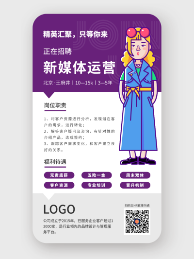 紫色简约实用招聘主题手机海报设计