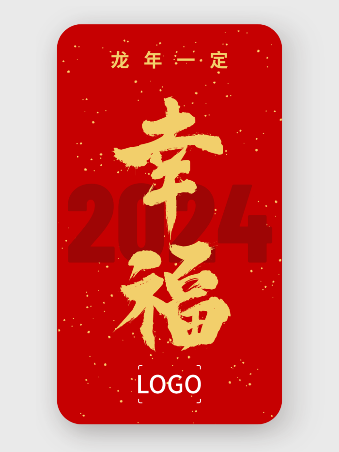 新年元旦春节祝福喜庆手机海报设计