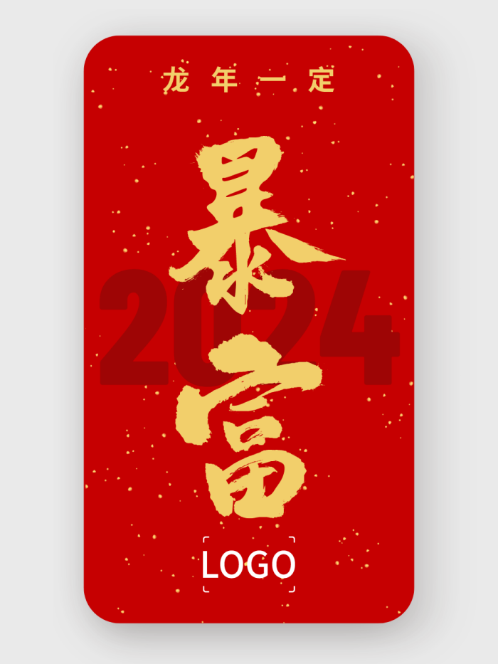 元旦春节新年祝福创意手机海报设计