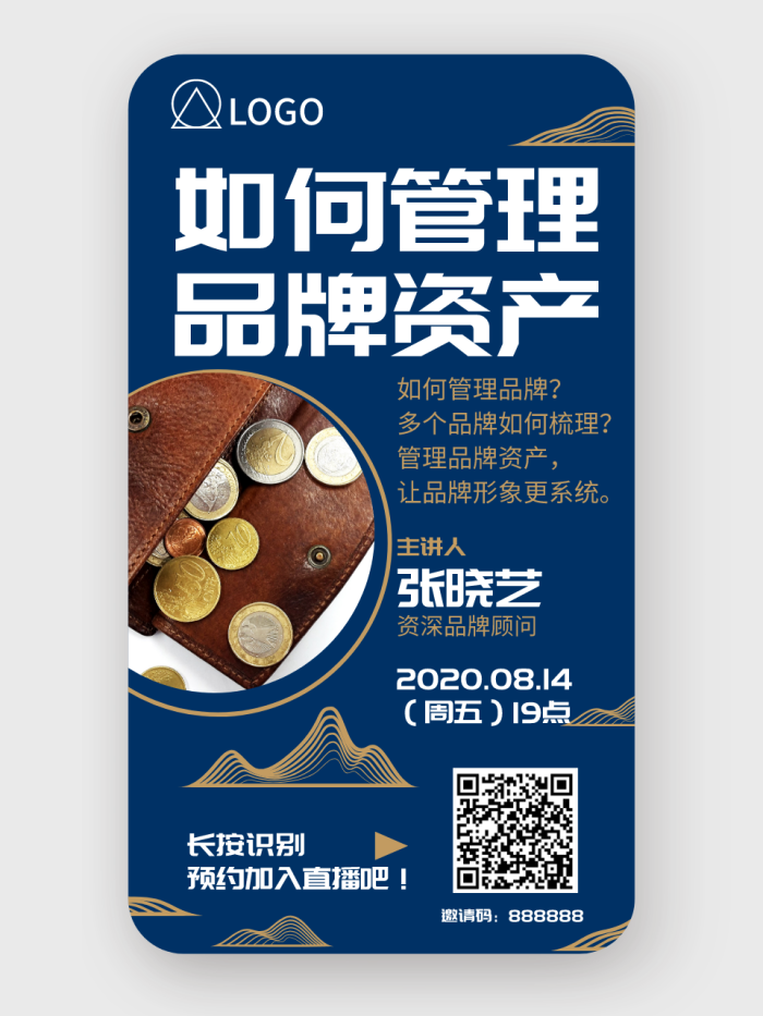 深色商务中国风企业形象管理课程讲座宣传海报设计