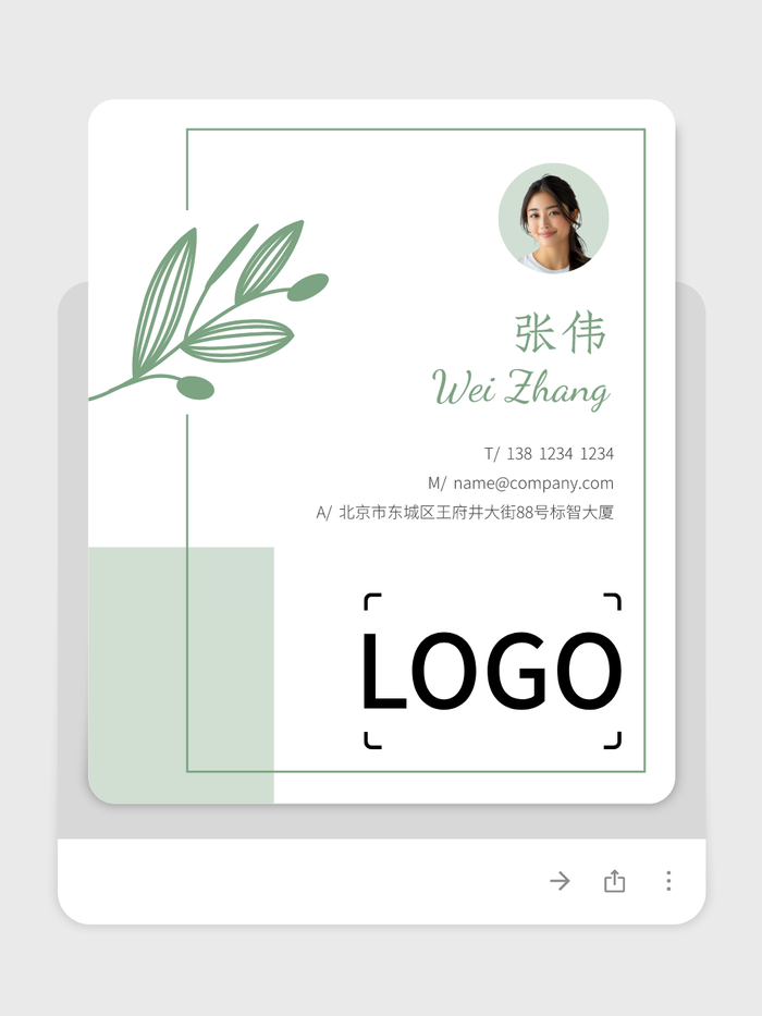 綠色文藝清新電子名片設(shè)計