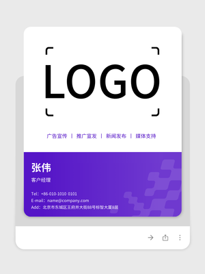 紫色簡(jiǎn)潔商務(wù)電子名片設(shè)計(jì)