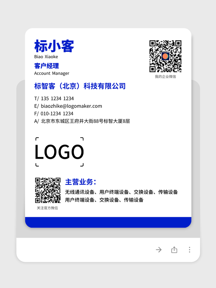 蓝色简约商务二维码电子名片设计