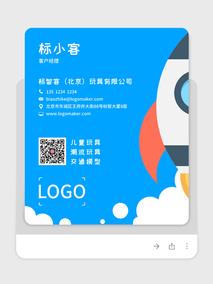 藍(lán)色卡通玩具公司電子名片設(shè)計(jì)