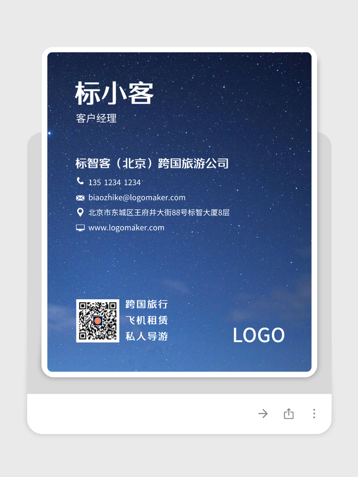 蓝色旅行社电子名片设计
