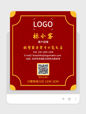 红色中国风小笼包餐饮公司电子名片设计
