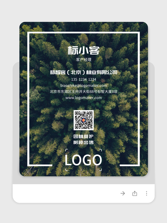 綠色樹木林業(yè)公司電子名片設(shè)計(jì)