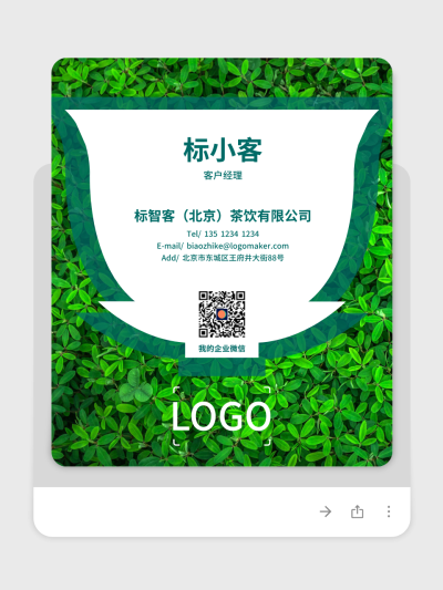 绿色茶饮公司电子名片设计