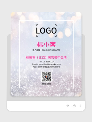 夢幻粉色美容美甲店電子名片設(shè)計(jì)