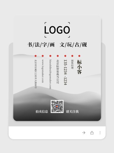中国风典当拍卖公司电子名片设计