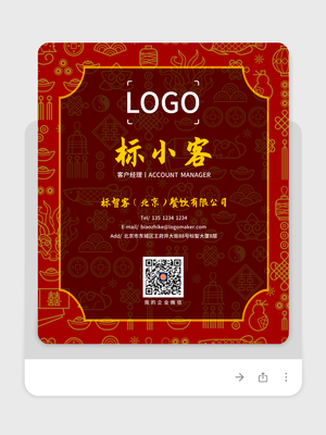 红色喜庆简约餐饮公司电子名片设计