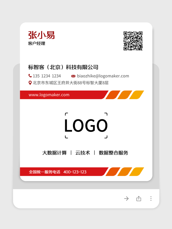红色简约商务科技公司电子名片设计