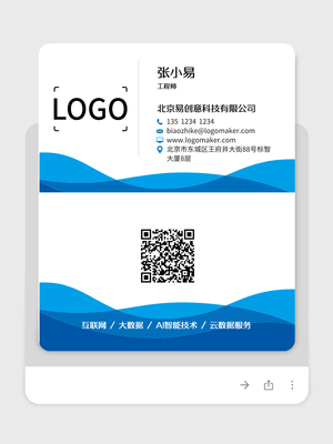 藍(lán)色波浪商務(wù)電子名片設(shè)計