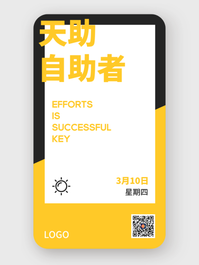 黄蓝色纯文字日签 手机海报设计
