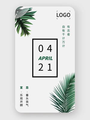 简约文艺日签海报设计