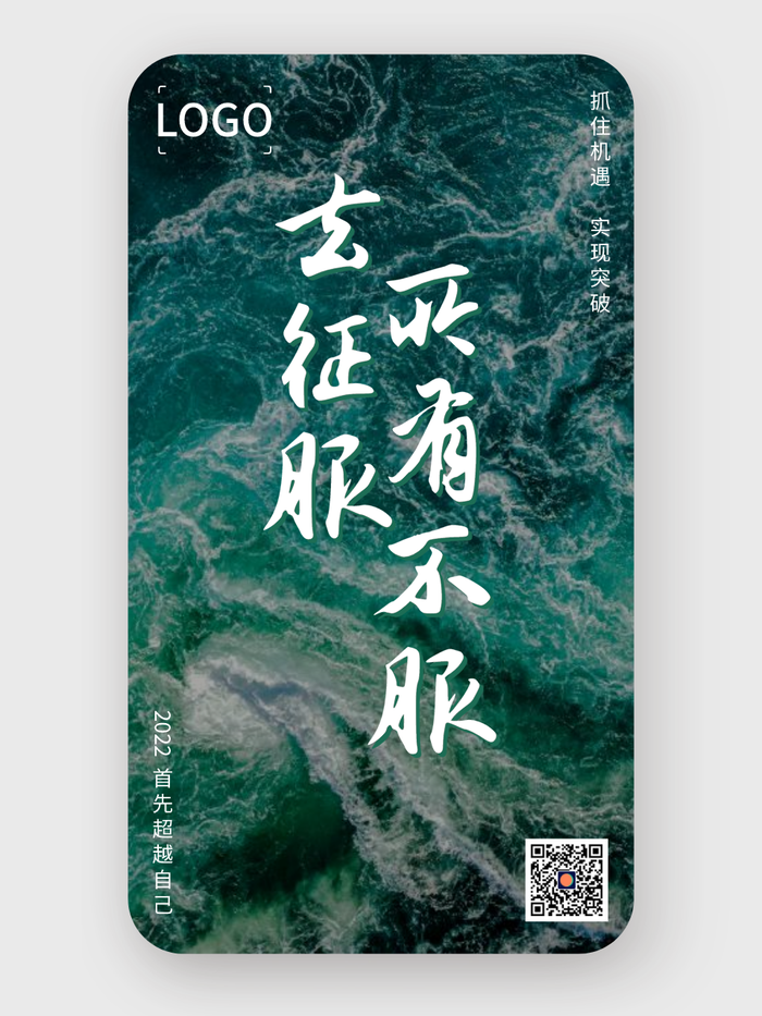 简约创意激励日签海报设计