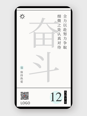简约励志日签海报设计