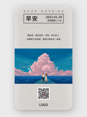 白色简约 早安日签 海报设计