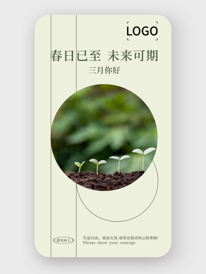 简约创意日签问候手机海报设计