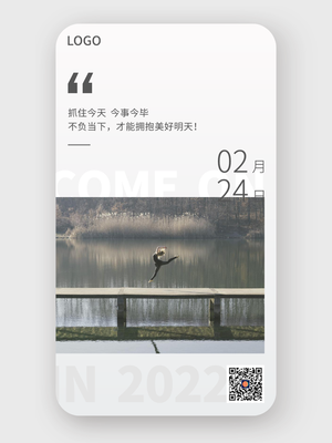 简约创意日签问候手机海报设计