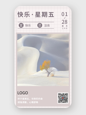 简约小清新励志星期五日签设计