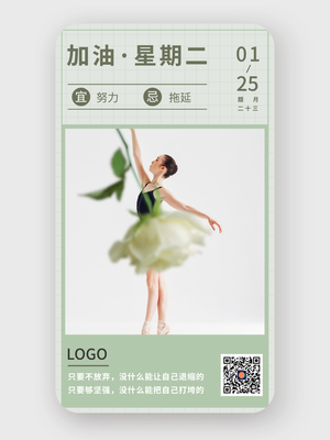 简约小清新励志星期二日签设计