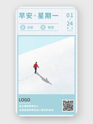 简约小清新励志星期一日签设计