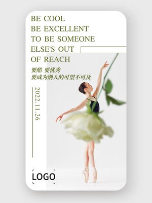 绿色文艺清新励志文案海报设计