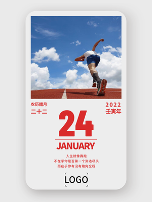 简约实景励志日签设计