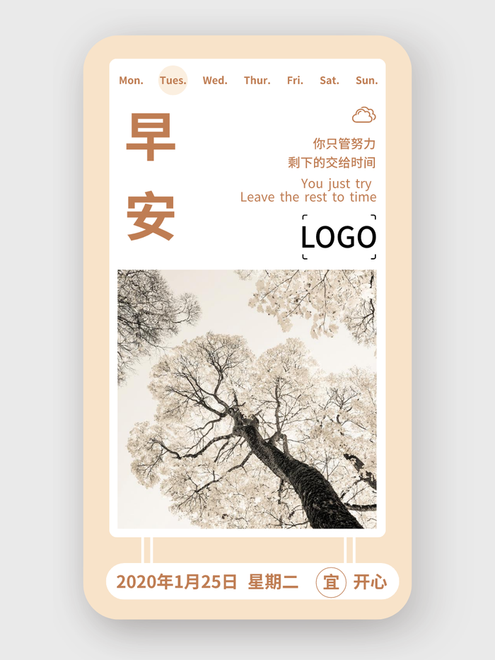 清新簡約實(shí)景早安勵(lì)志日簽設(shè)計(jì)