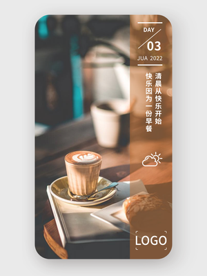 简约实景小清新励志日签设计